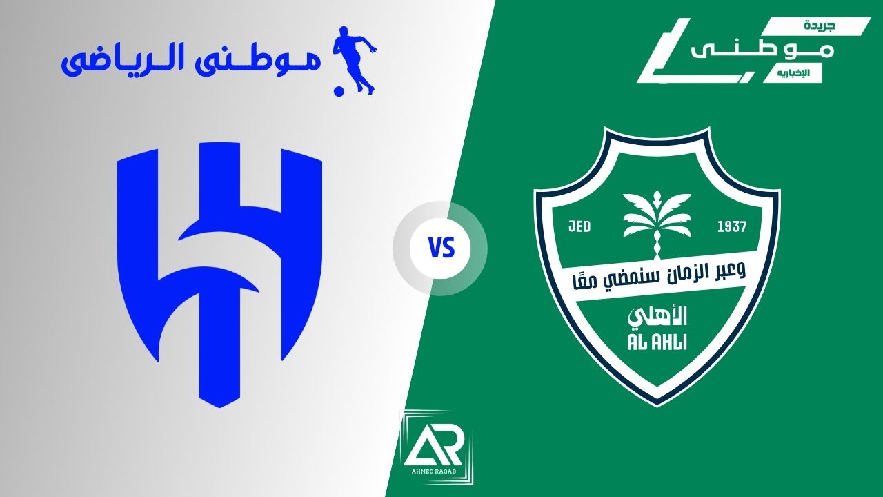 كلاسيكو السعودية ينتهي بالتعادل