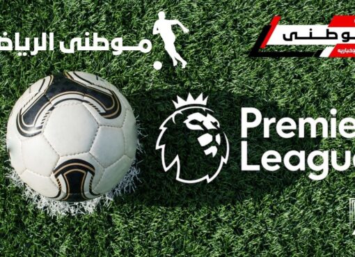 جوله مثيره فى البريميرليج