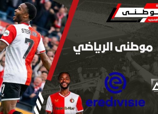 فينورد يعلن ضم ستيرلينج