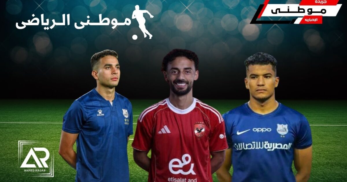 صفقات الميركاتو الأخيره