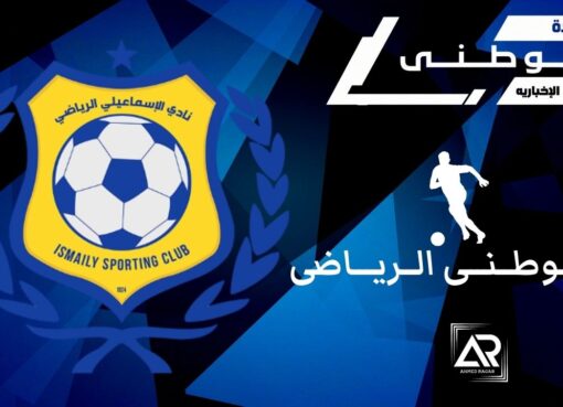 إستقالة إدارة الإسماعيلي المعينه