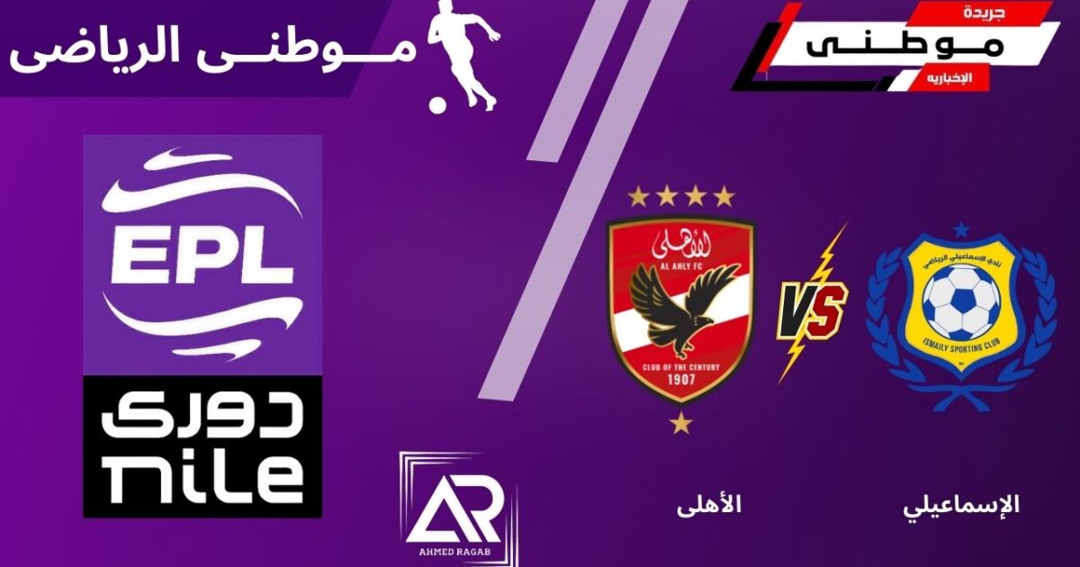 عوده الاهلى لطريق الانتصارات
