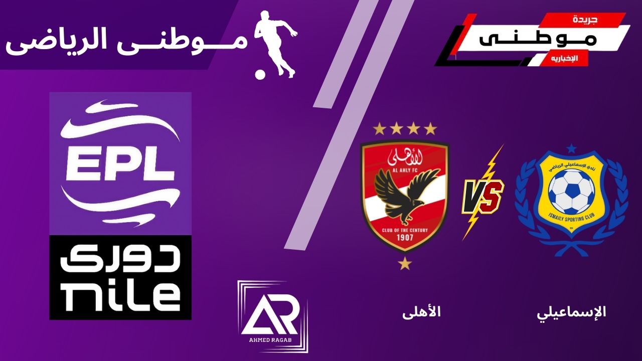 عوده الاهلى لطريق الانتصارات