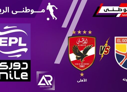 الأهلى ينتصر بهدف عاشور