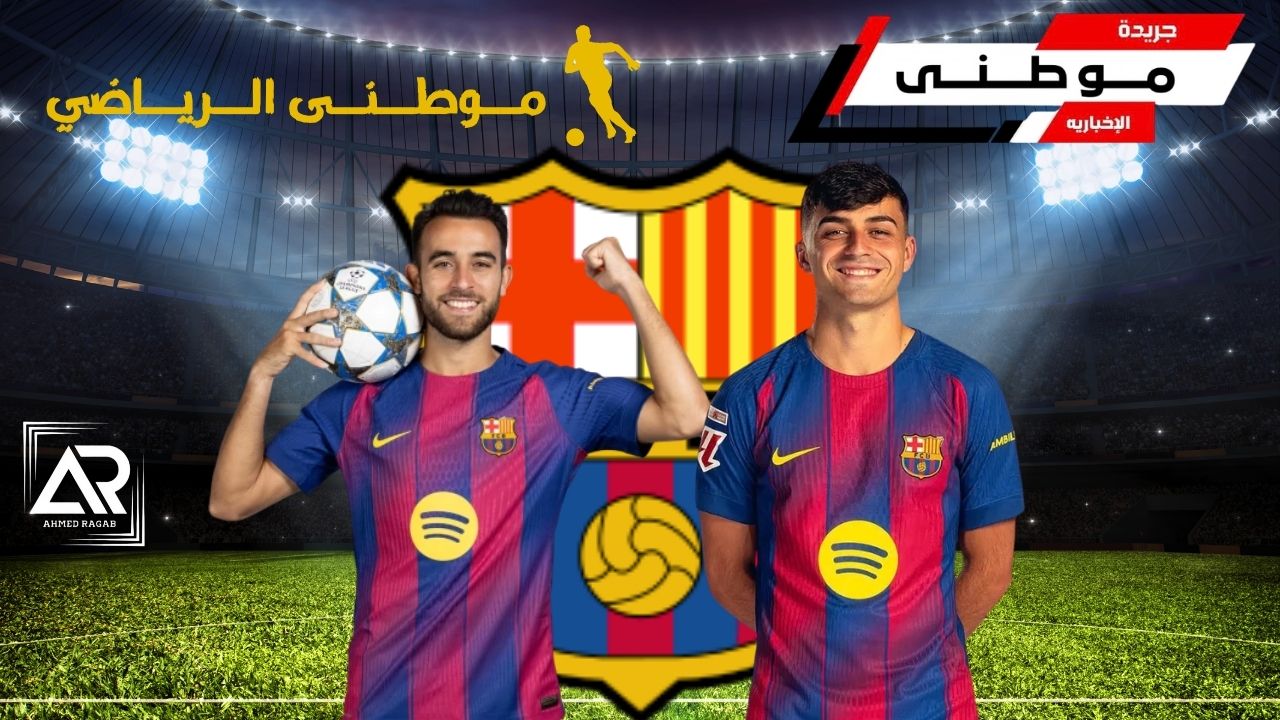 عودة بيدرى وتصريحات جارسيا