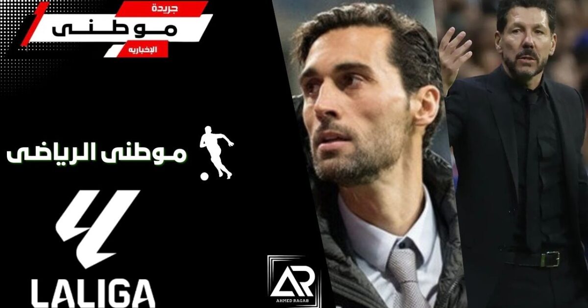 تصريحات متباينة لقطبى مدريد