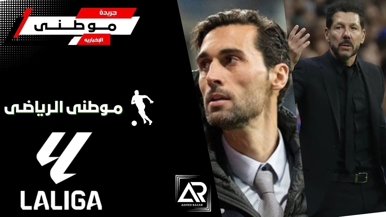 تصريحات متباينة لقطبى مدريد