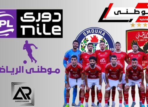 إستعدادات الأهلى لمواجهة سموحه