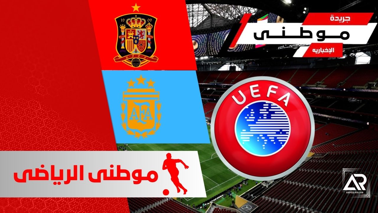 اقتراح لتغيير ملعب الفيناليسما