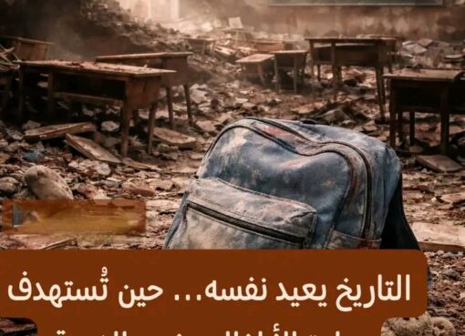 التاريخ يعيد نفسه