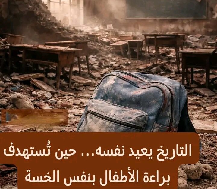 التاريخ يعيد نفسه