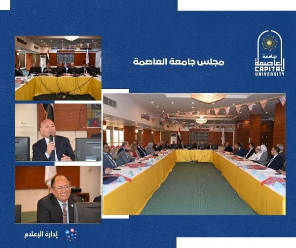 جامعة العاصمة تبحث