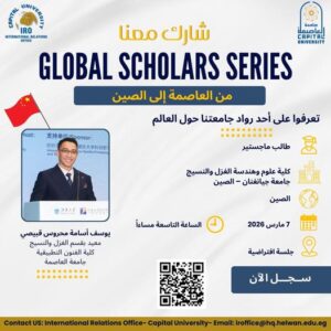 جامعة العاصمة تطلق