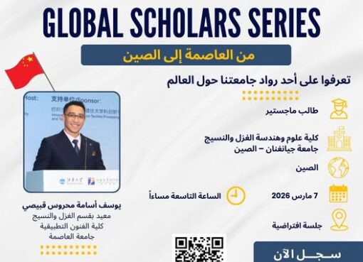 جامعة العاصمة تطلق