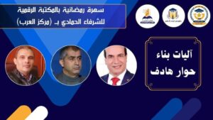مركز العرب ينظم