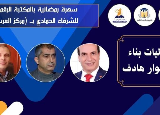 مركز العرب ينظم