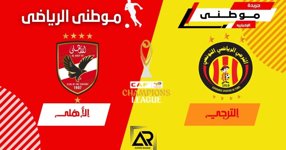 الأهلى يختتم تدريباته برادس