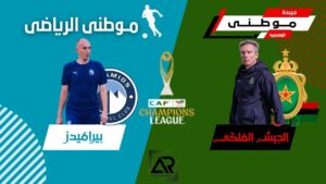 مؤتمر بيراميدز والجيش الملكى