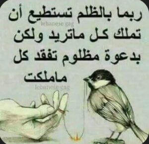 حين يُظلم الإنسان… دعوة عند الإفطار تكفي