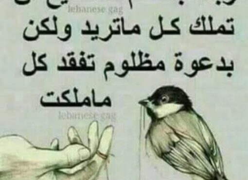 حين يُظلم الإنسان… دعوة عند الإفطار تكفي