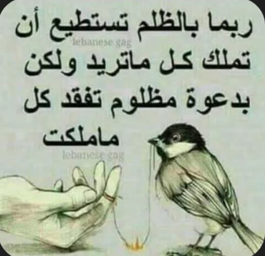 حين يُظلم الإنسان… دعوة عند الإفطار تكفي