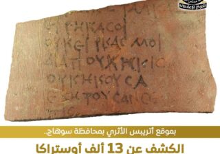 كنوز فخارية مذهلة تعيد كتابة السيرة الذاتية لأهالي سوهاج قديما