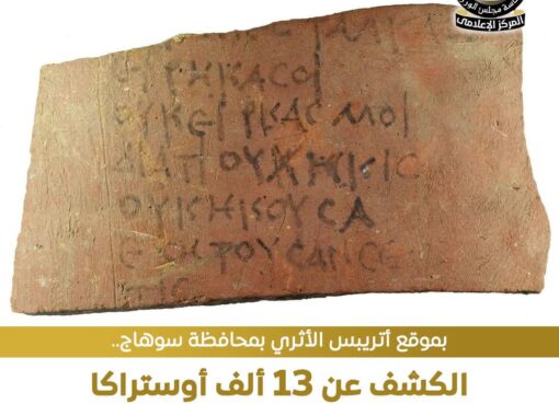 كنوز فخارية مذهلة تعيد كتابة السيرة الذاتية لأهالي سوهاج قديما