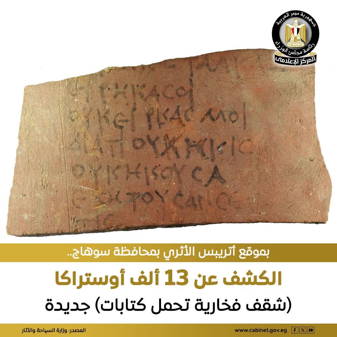 كنوز فخارية مذهلة تعيد كتابة السيرة الذاتية لأهالي سوهاج قديما