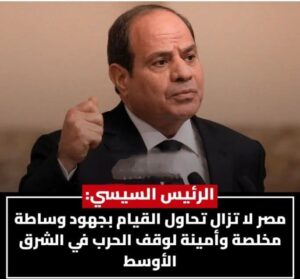 واشنطن وتل أبيب تدرسان طلب وساطة مصر لوقف الحرب.