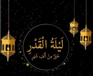 ليلة القدر… نفحات ربانية في العشر الأواخر من رمضان