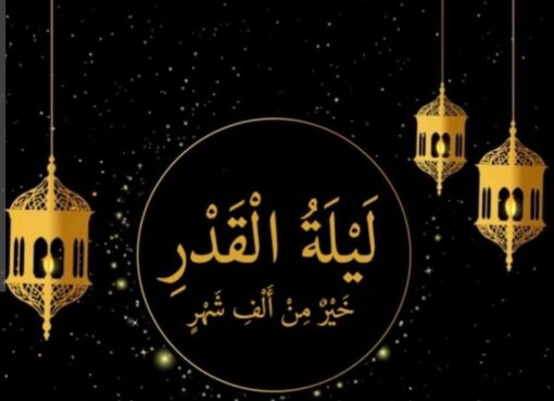 ليلة القدر… نفحات ربانية في العشر الأواخر من رمضان