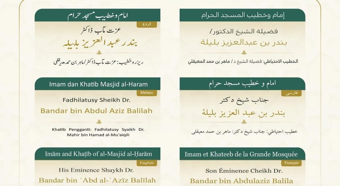 رئاسة الشؤون الدينية تحدد خطيبا الجمعة في الحرمين الشريفين ليوم 1 شوال 1447هـ