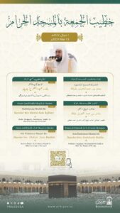 رئاسة الشؤون الدينية تحدد خطيبا الجمعة في الحرمين الشريفين ليوم 1 شوال 1447هـ