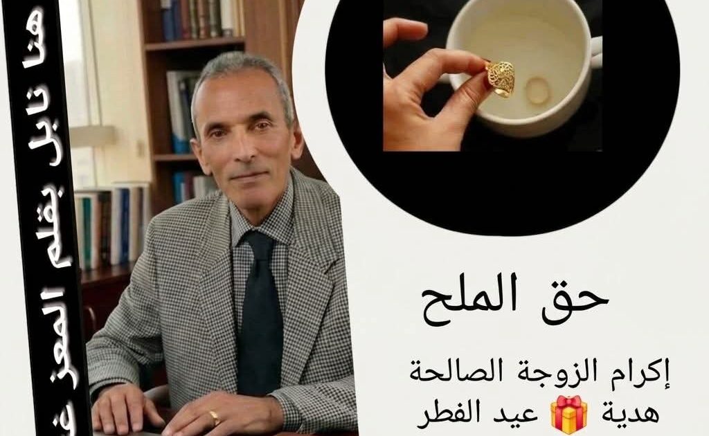 “حقّ الملح”… حين يقول الزوج لزوجته صباح العيد: شكرًا على تعبك في رمضان