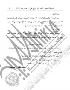 تعديلات تشريعية تقر زيادة غرامات التخلف عن التجنيد وخدمة الاحتياط