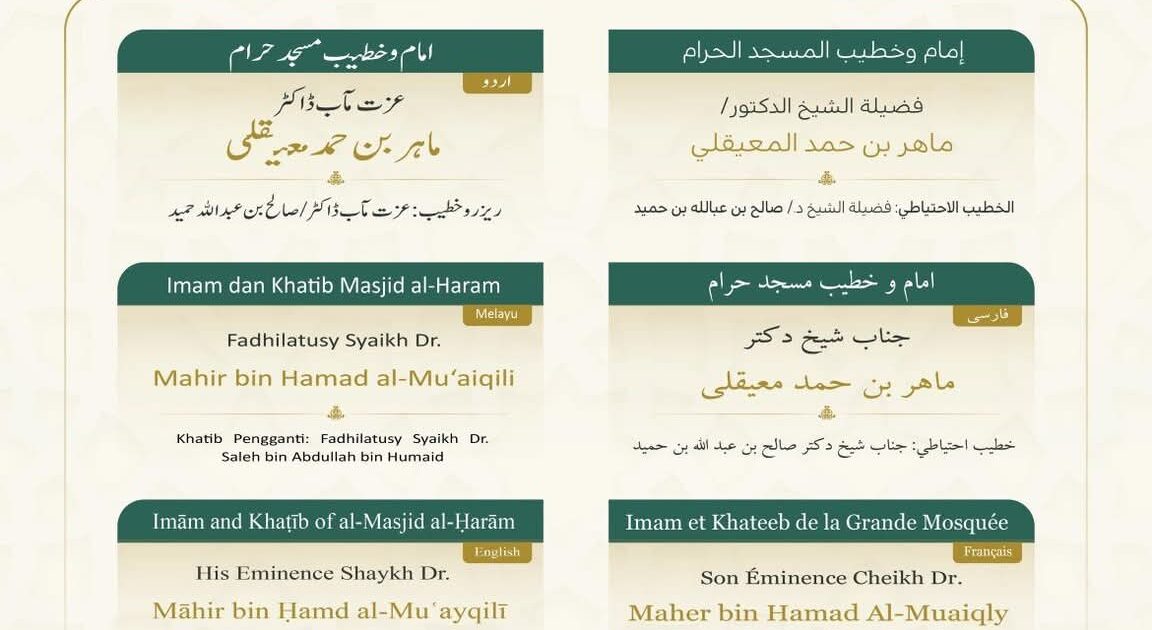 رئاسة الشؤون الدينية تحدد خطيبا الجمعة في الحرمين الشريفين ليوم 8 شوال 1447هـ