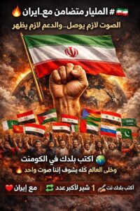 عاجل: أيها العالم أوقفوا الحرب على إيران فوراً.. العالم في خطر