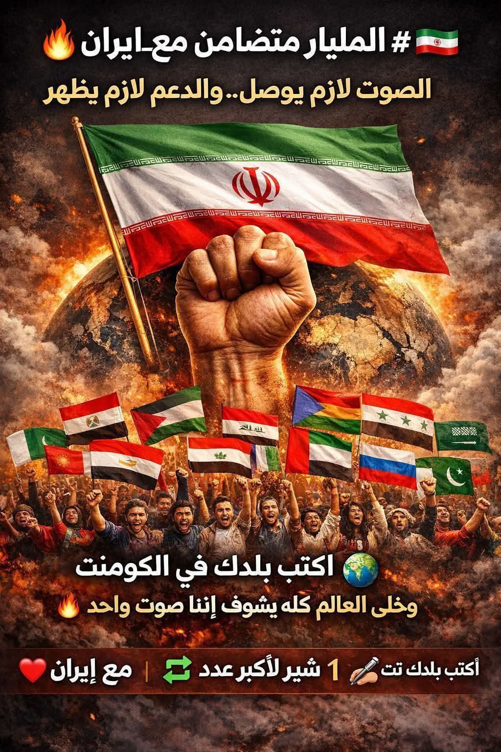 عاجل: أيها العالم أوقفوا الحرب على إيران فوراً.. العالم في خطر