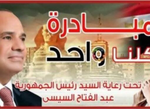 الداخلية" تواصل فعاليات المرحلة الـ 28 من مبادرة "كلنا واحد" لتوفير مستلزمات الأسرة بأسعار مخفضة