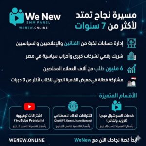 منصة "WeNew" الرقمية.. قصة نجاح تمتد من معرض الكتاب إلى إدارة كبرى الحسابات الرسمية في مصر