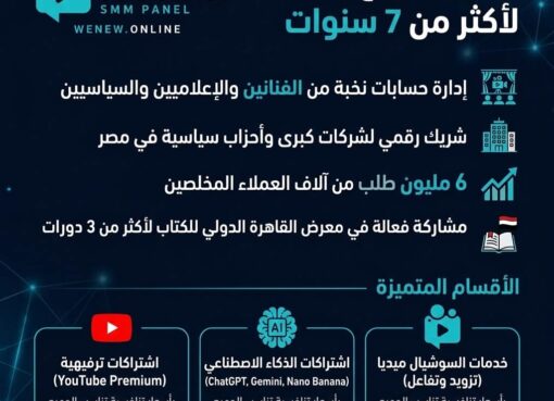 منصة "WeNew" الرقمية.. قصة نجاح تمتد من معرض الكتاب إلى إدارة كبرى الحسابات الرسمية في مصر