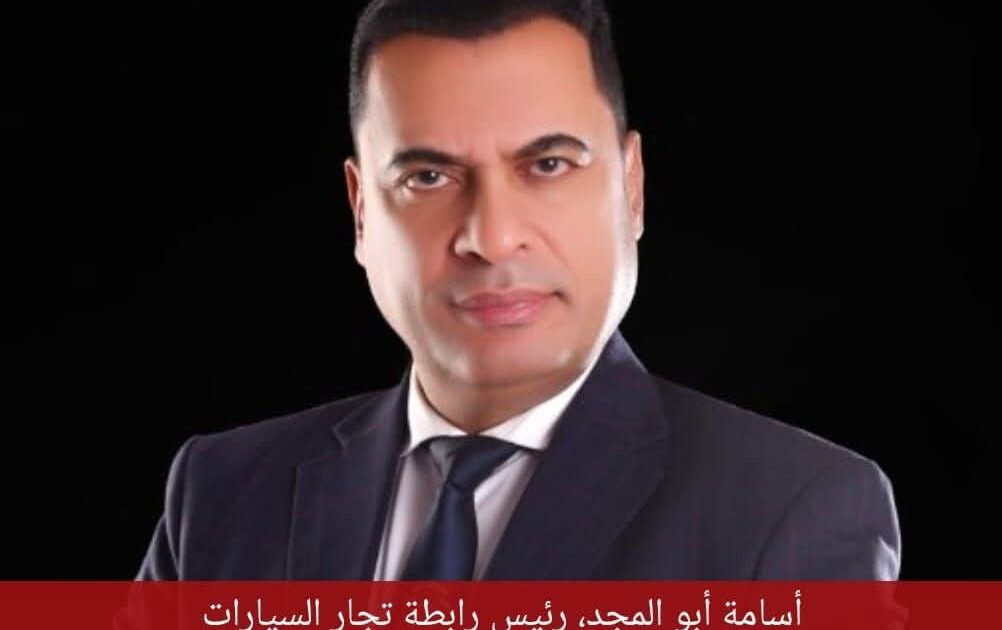 رئيس رابطة تجار السيارات : السوق المصري يغرق في «الأوفر برايس» 