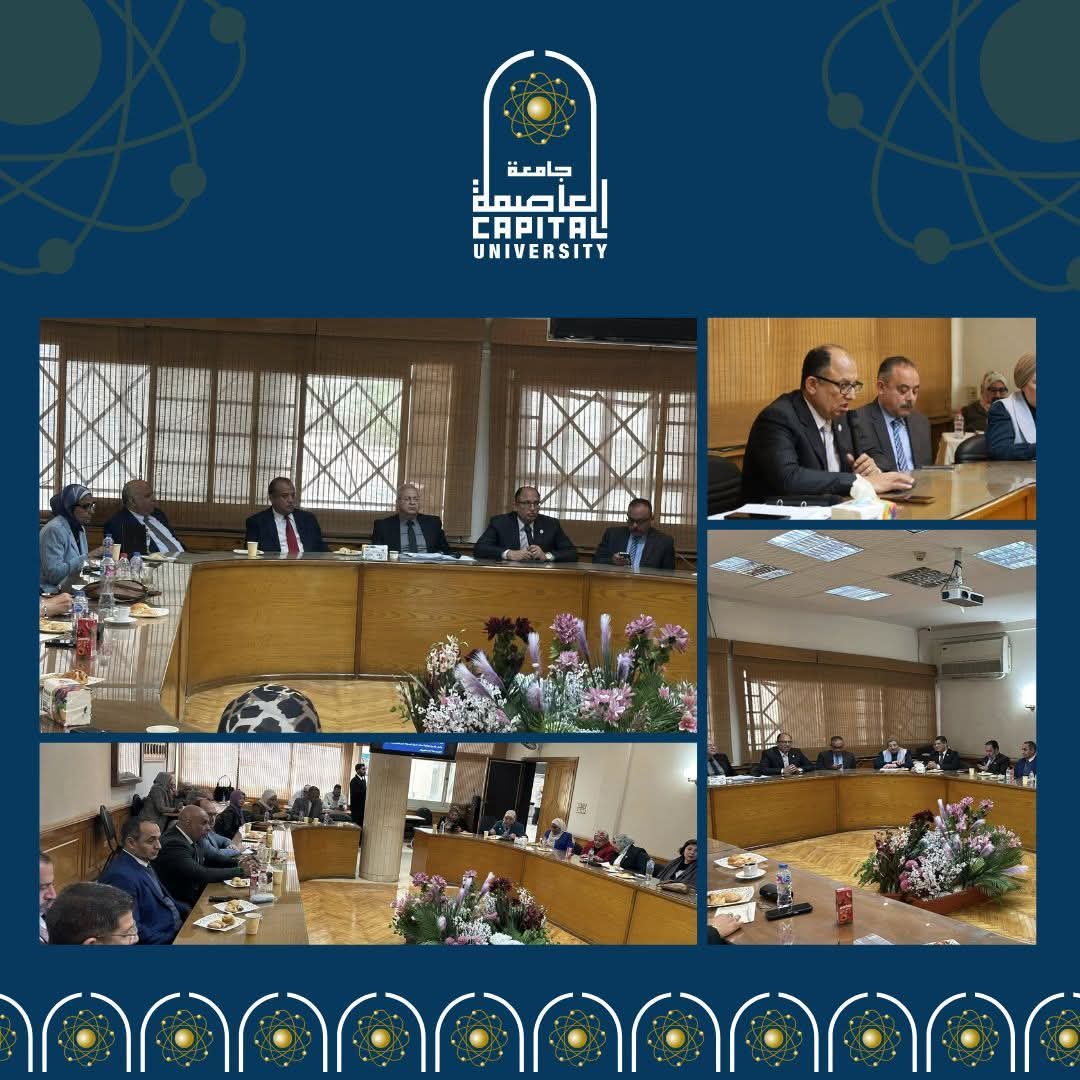 كلية الهندسة بالمطرية تستضيف اجتماع لجنة قطاع شئون التعليم والطلاب بجامعة العاصمة