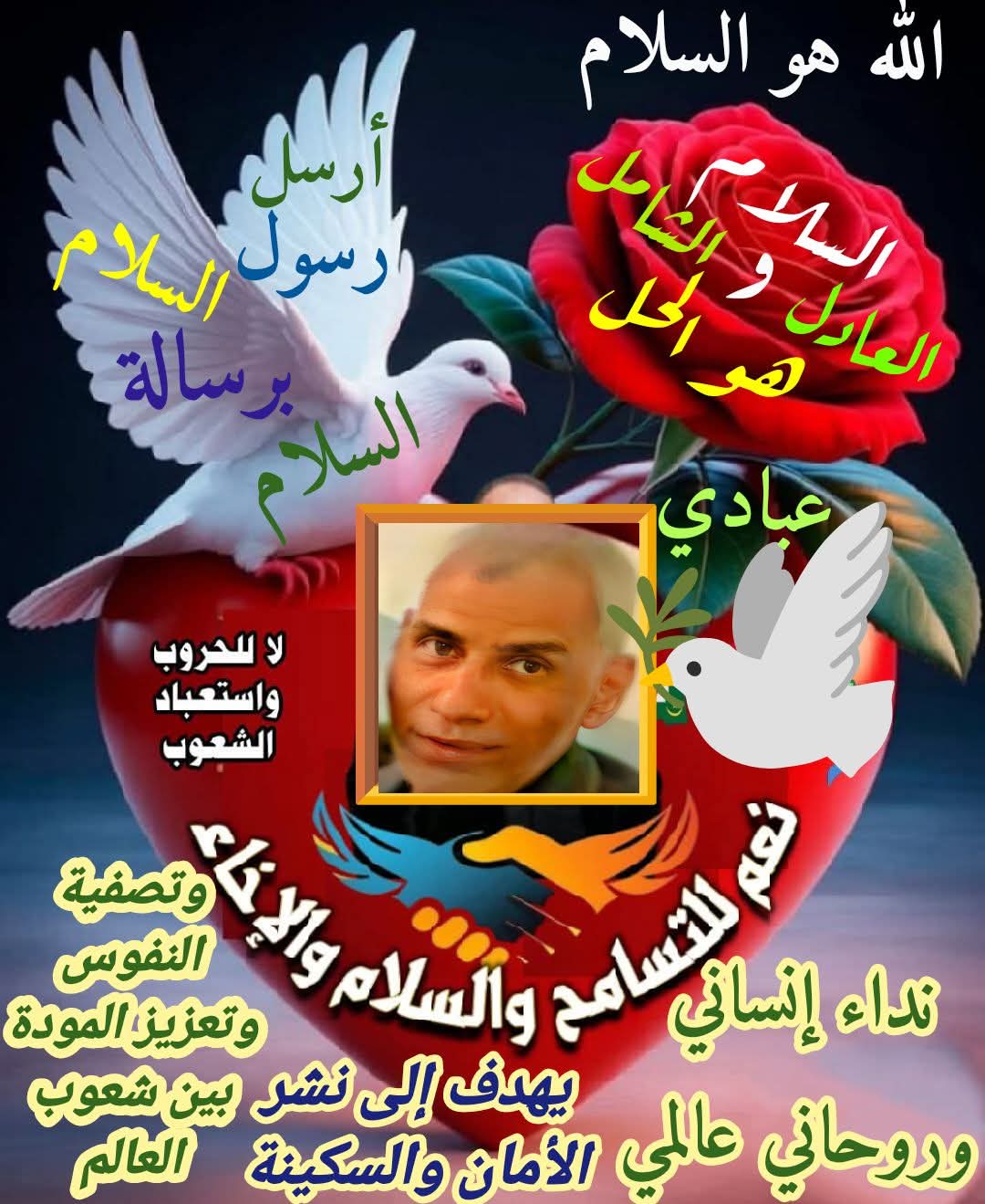 السلام فضيلة