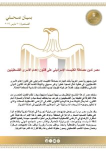 إعدام الأسرى اختبار حاسم للموقف المصري