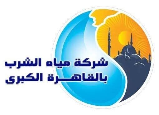 شركة مياه الشرب بالقاهرة تعلن أنه لا صحة نهائيا لما يتم تداوله من شائعات