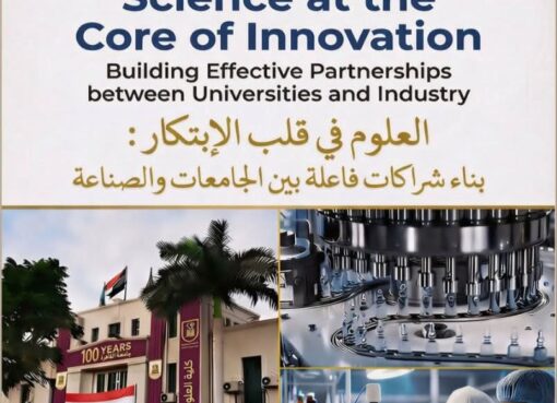 علوم القاهرة في قلب الإبتكار .. بناء شراكات فاعلة بين الجامعات والصناعة