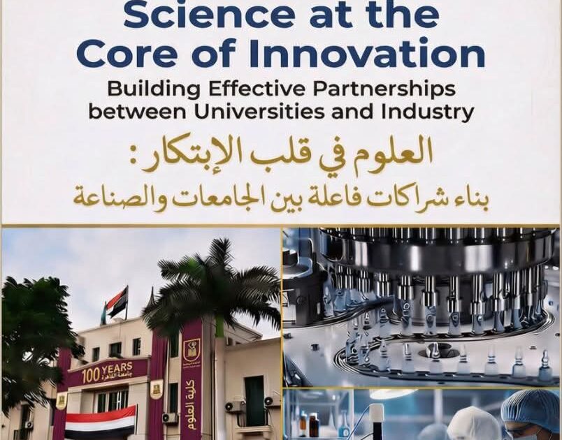 علوم القاهرة في قلب الإبتكار .. بناء شراكات فاعلة بين الجامعات والصناعة