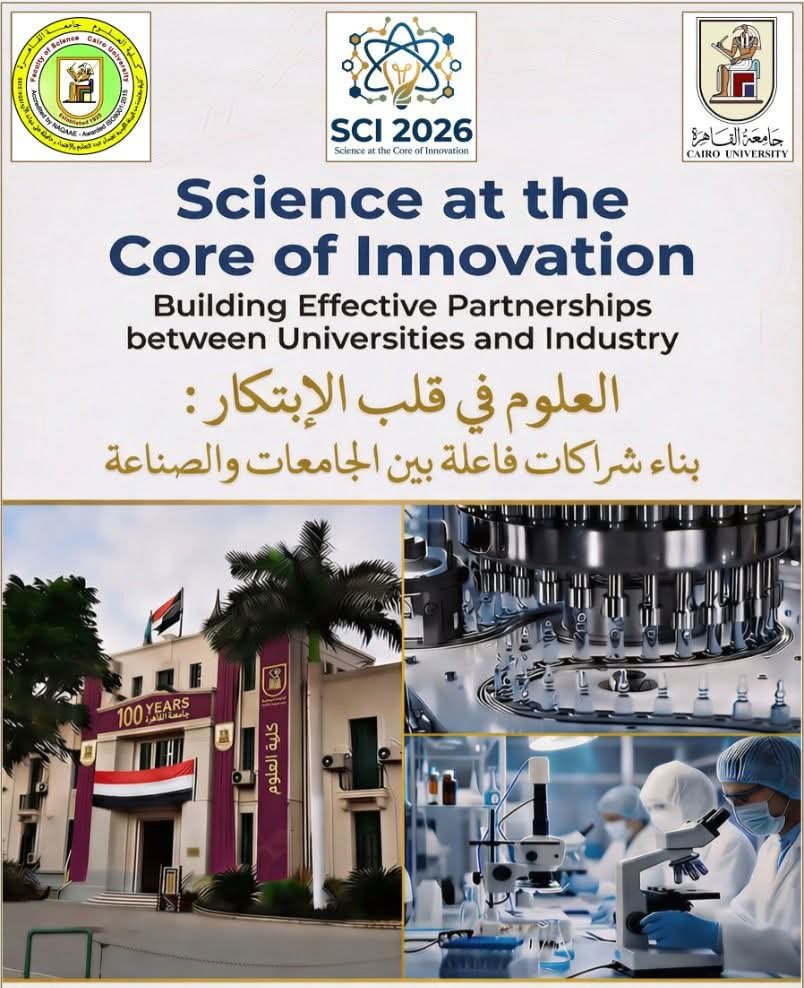 علوم القاهرة في قلب الإبتكار .. بناء شراكات فاعلة بين الجامعات والصناعة