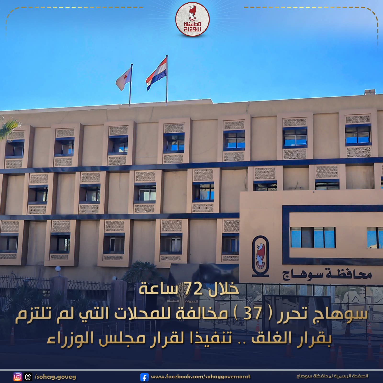 انضباط مروري ورقابة صارمة تفرض سيادة القانون بشوارع سوهاج ليلا